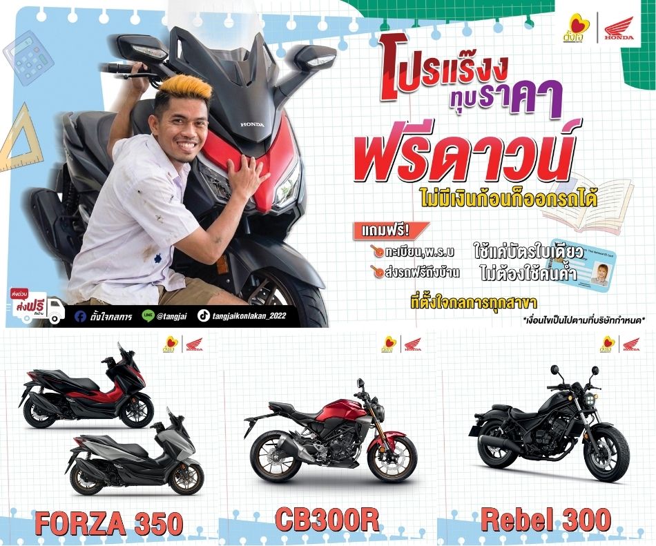 300cc ดาวน์เริ่มต้น 0 บาท