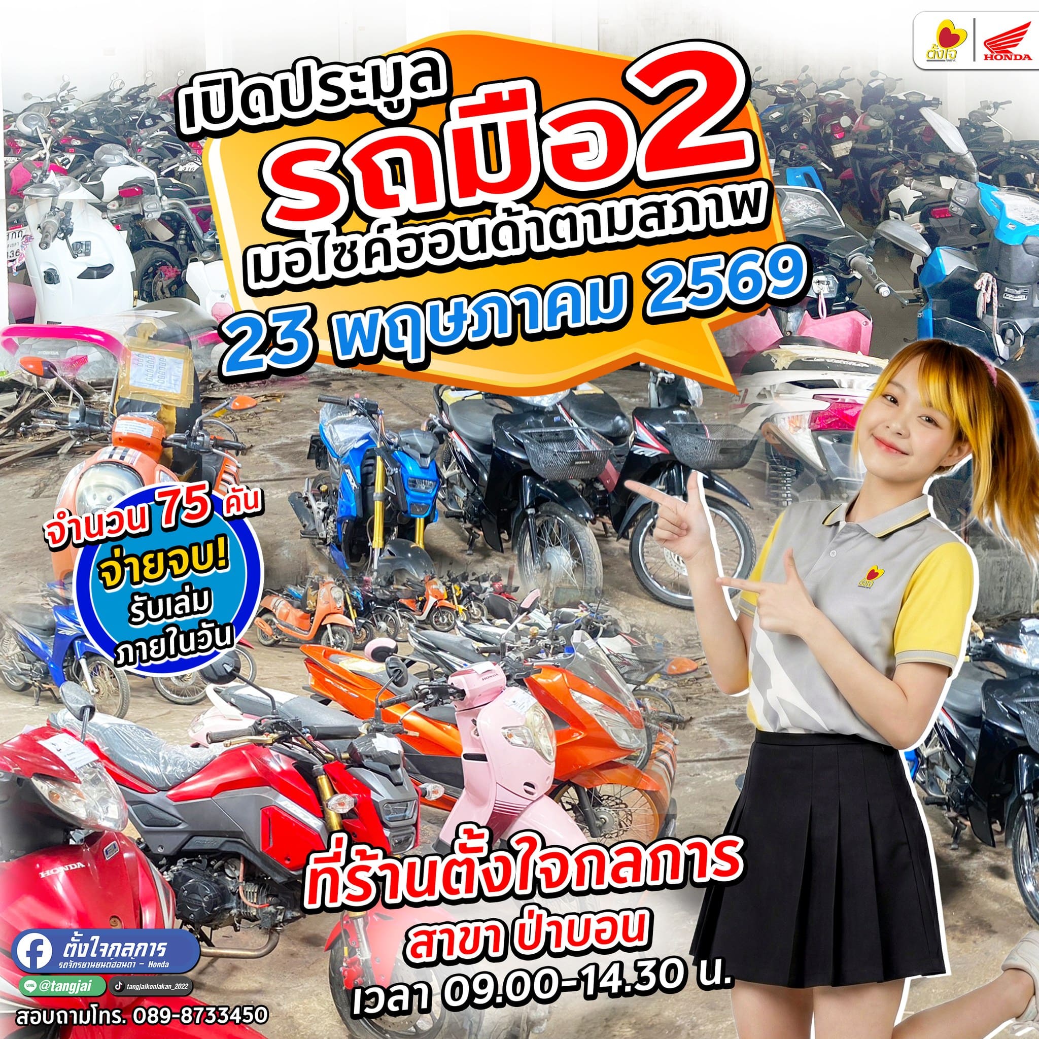 ประมูฃรถมือสอง วันเสาร์ที่ 23 พฤษภาคม 2569