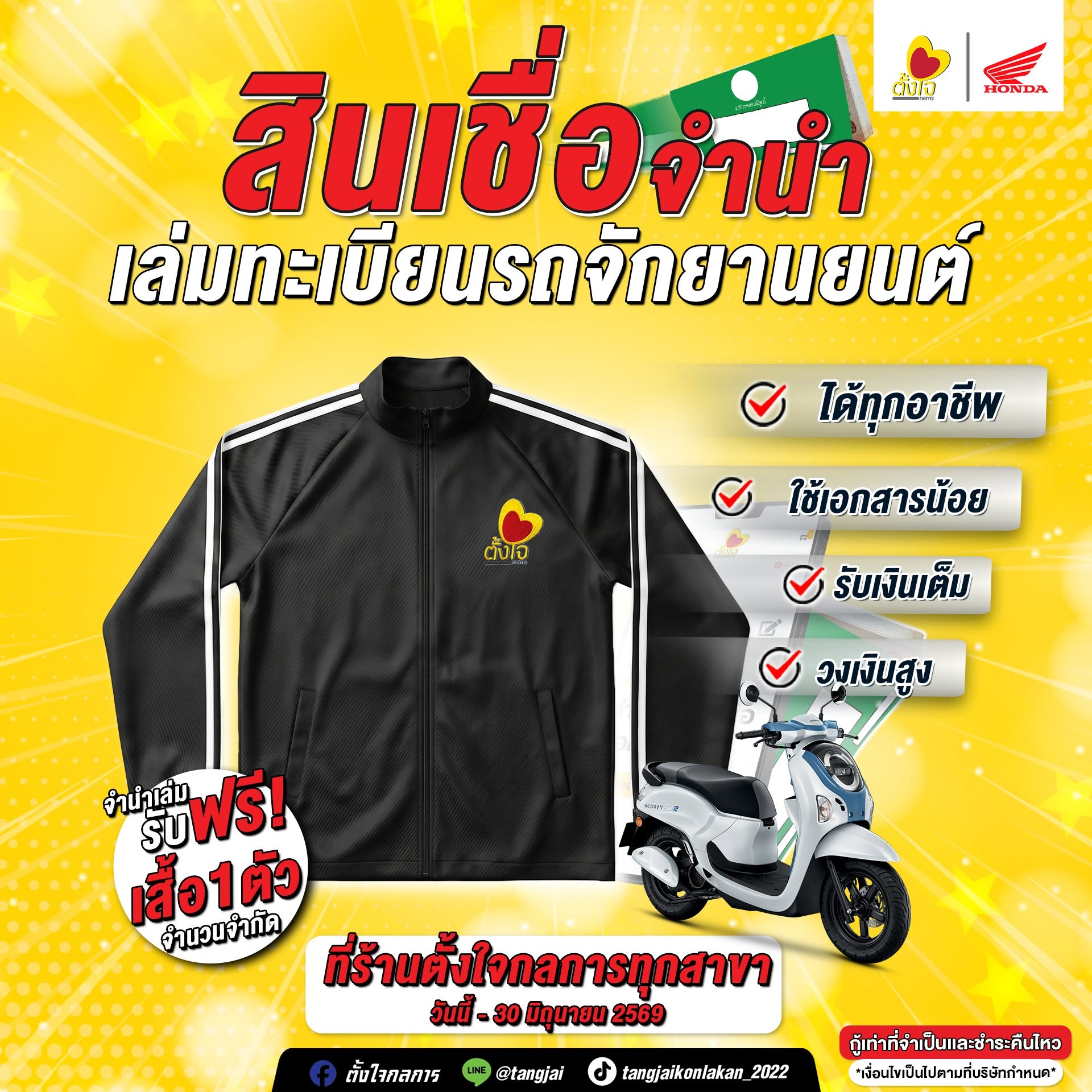 จำนำเล่ม รับเสื้อ