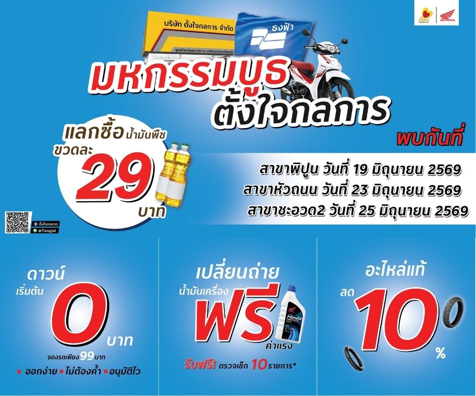 ธงฟ้ามาแล้ว...