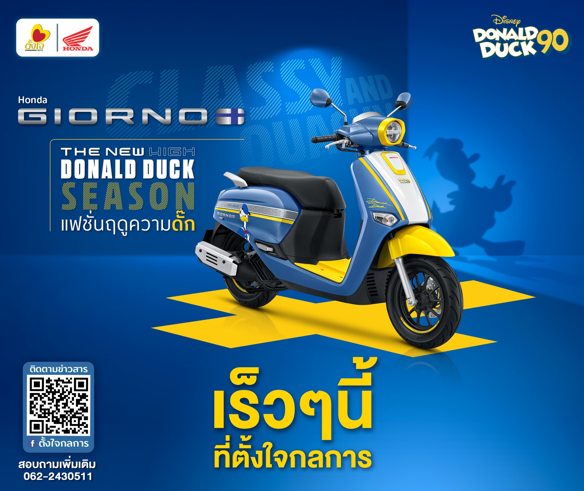 Honda Giorno+ Donald Duck Special Edition