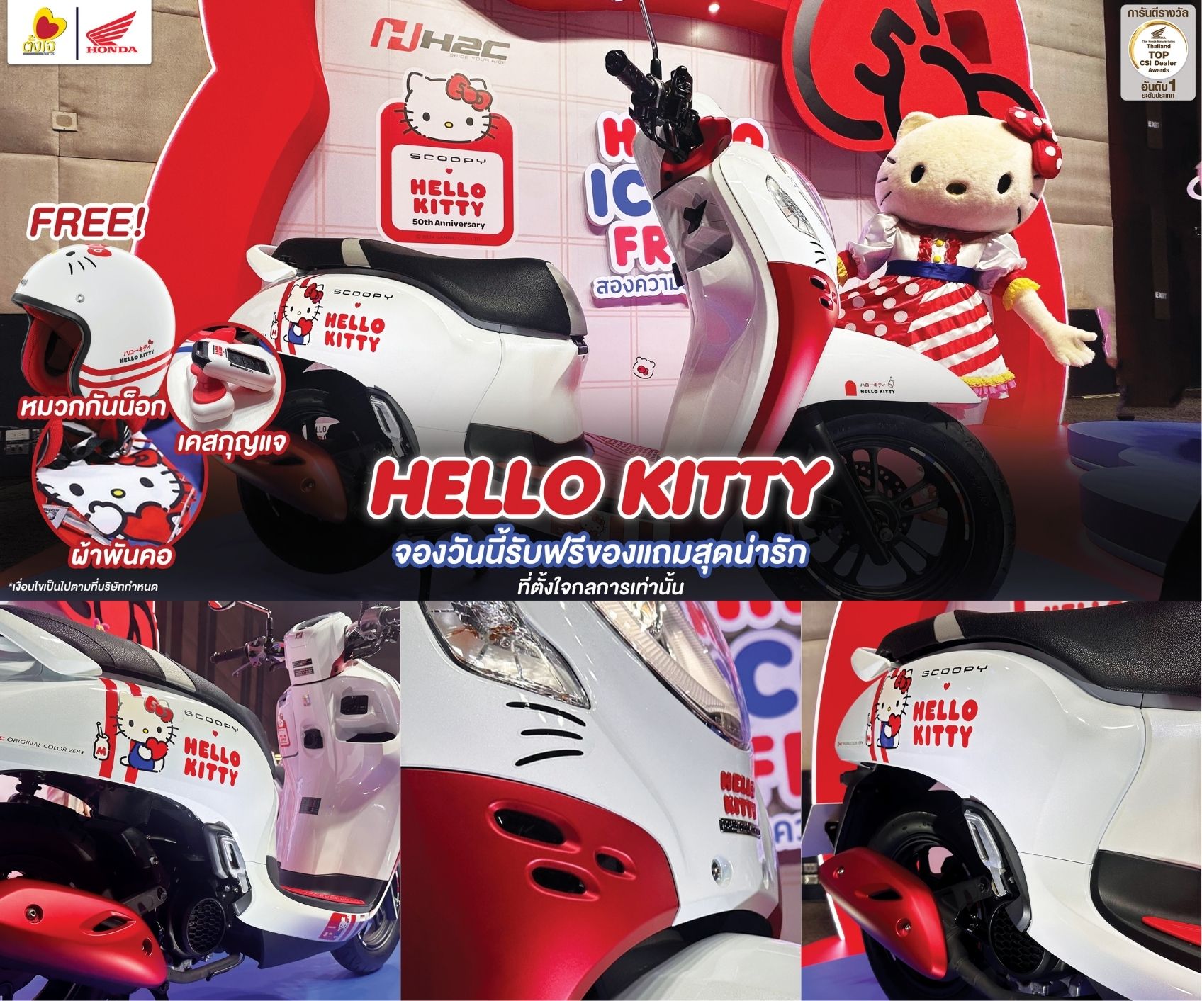 Scoopy Hello Kitty Limited Edition