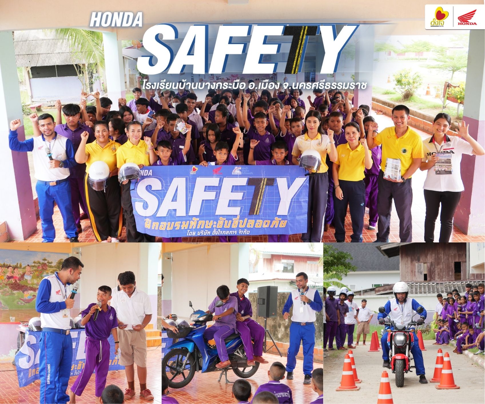 SAFETY อบรมขับขี่ปลอดภัย