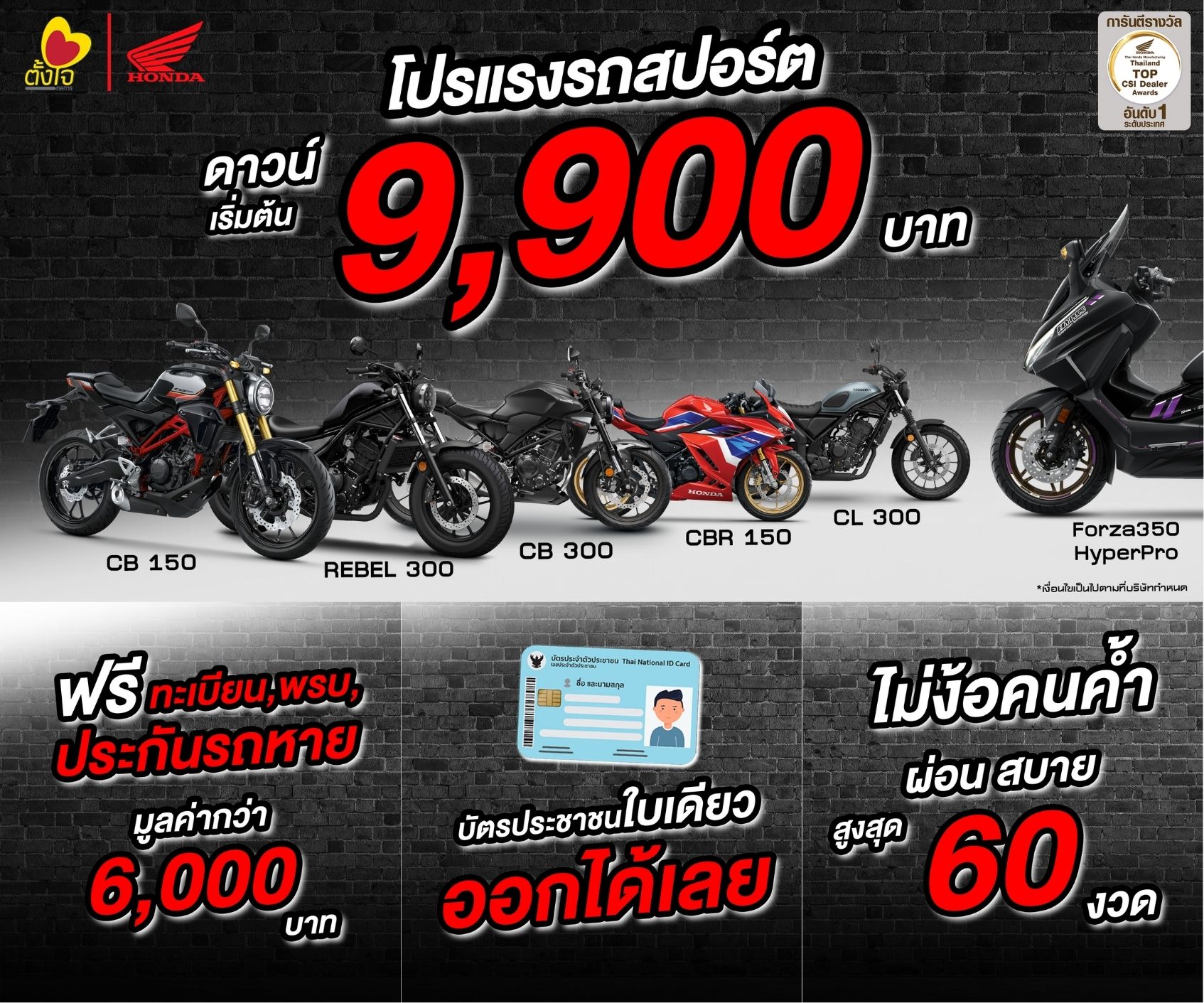 โปรแรงส์เอาใจสายสปอร์ต