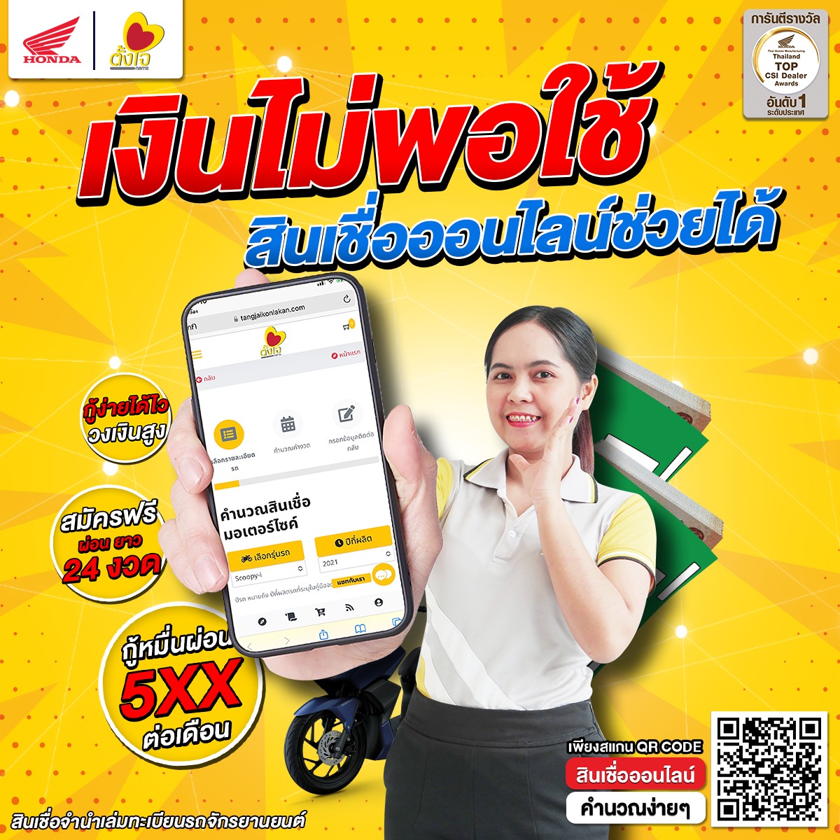 สินเชื่อออนไลน์กับตั้งใจกลการ