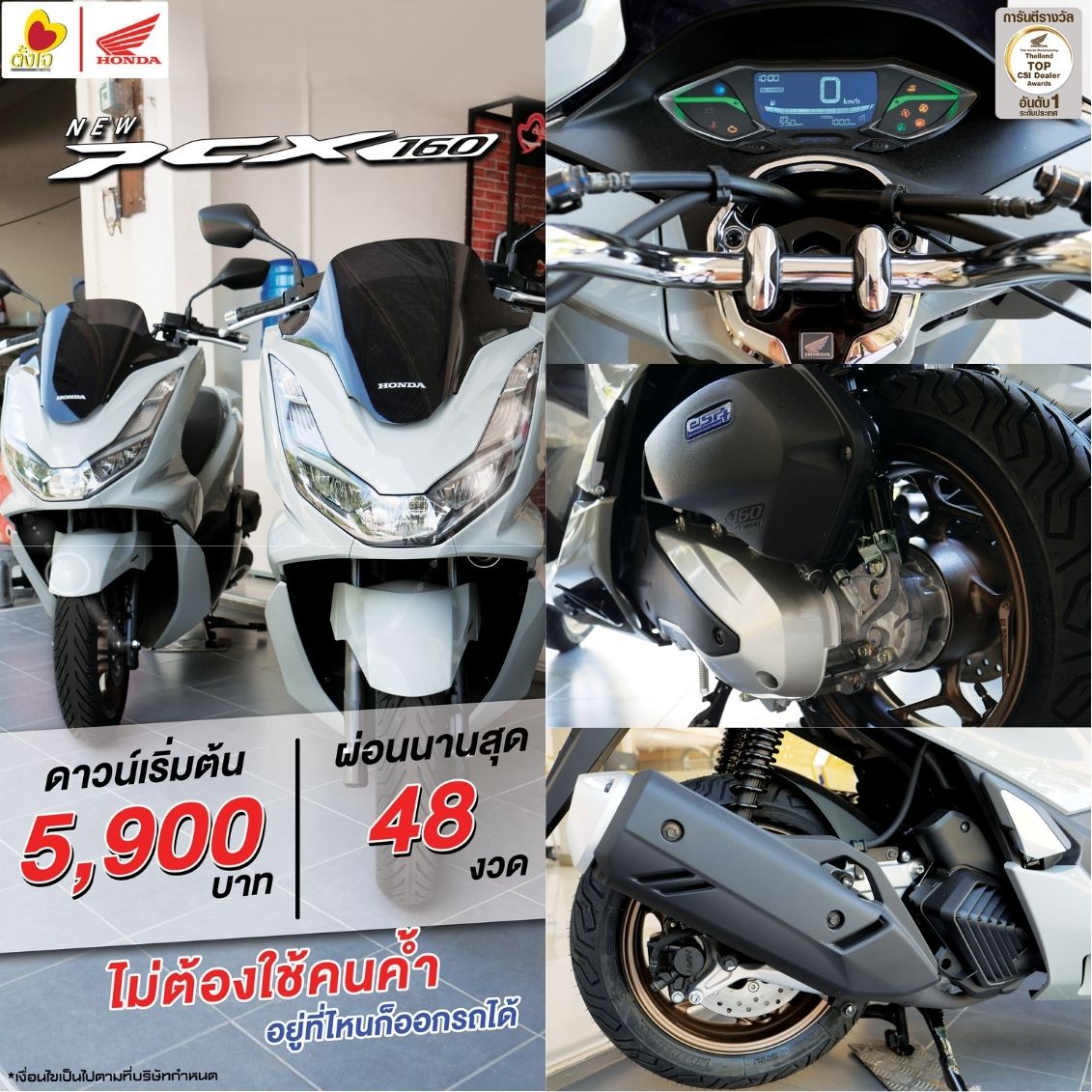 NEW PCX 160  ที่ตั้งใจกลการ