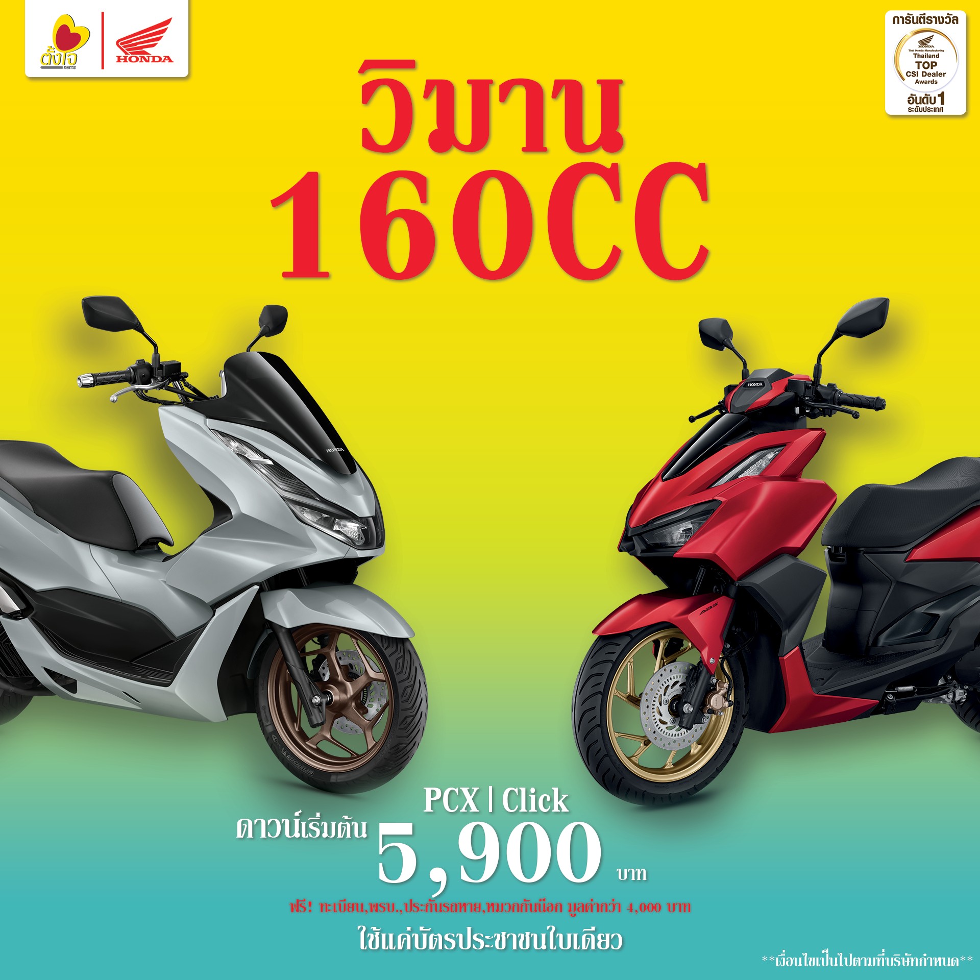 วิมาน160CC