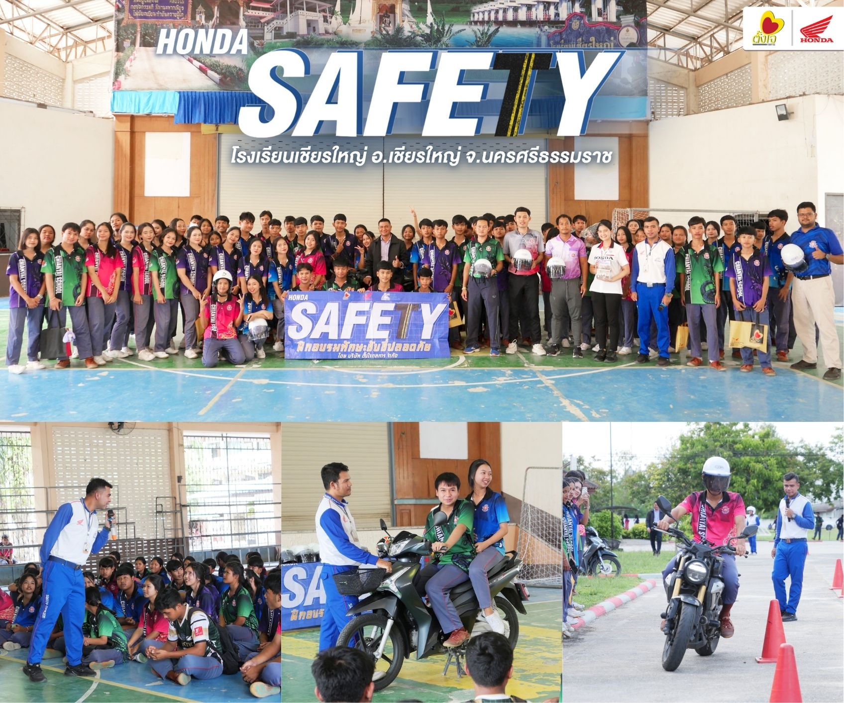 Safety อบรมขับขี่ปลอดภัย