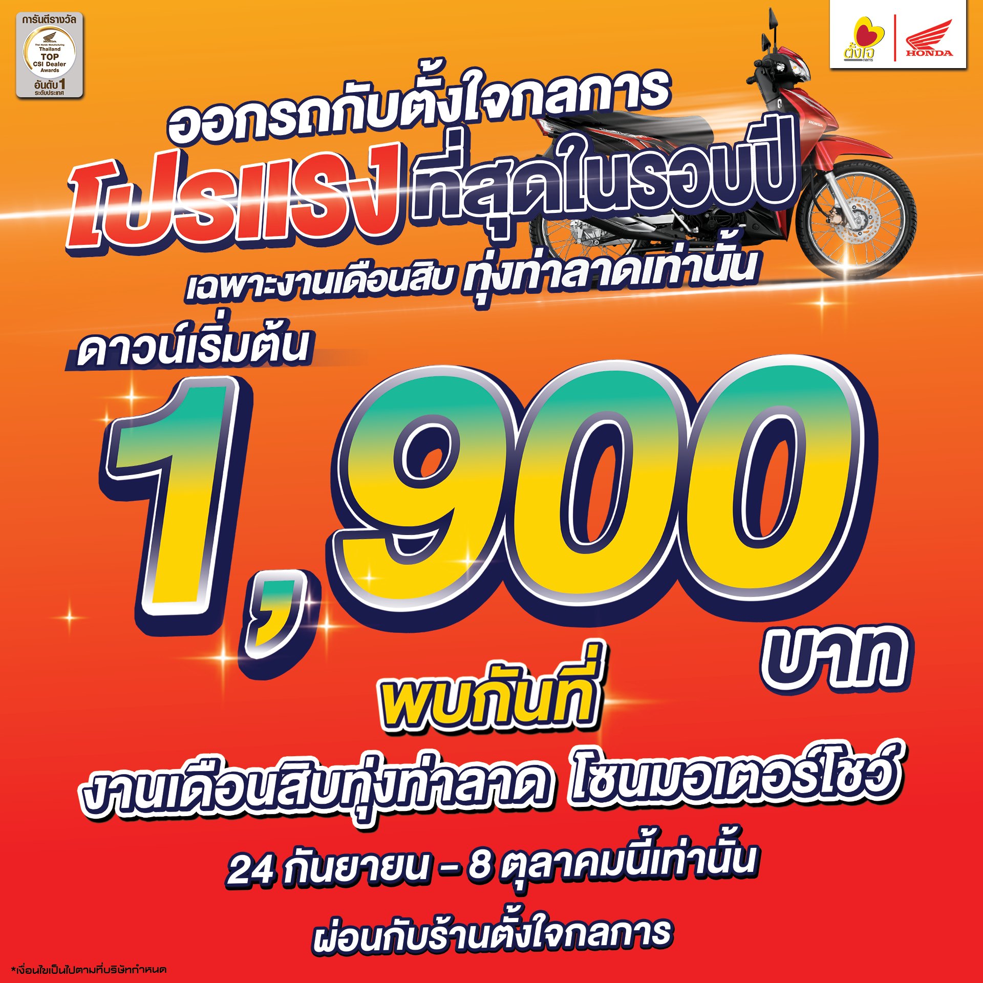 ตั้งใจกลการจัดให้ 15 วัน 15 คืน