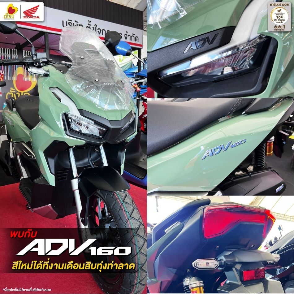 Honda ADV160 ปี 2024