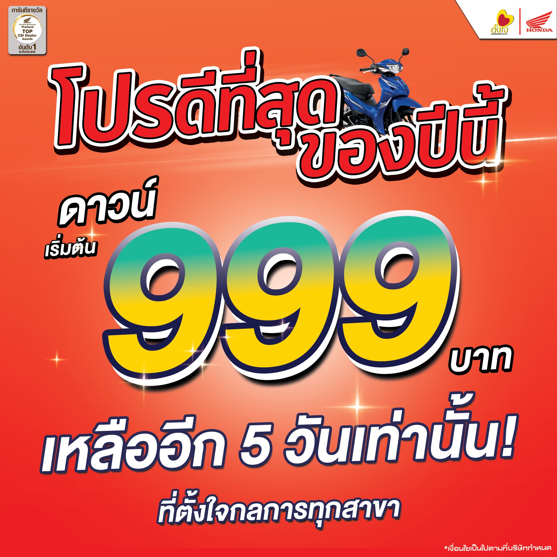 อีกแค่ 5 วันเท่านั้นนน!!