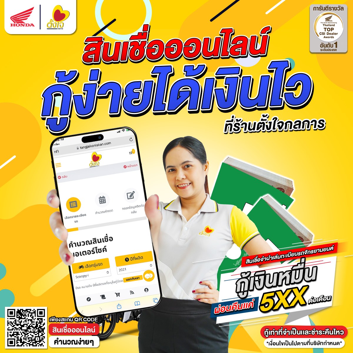 สินเชื่อออนไลน์กับตั้งใจกลการ