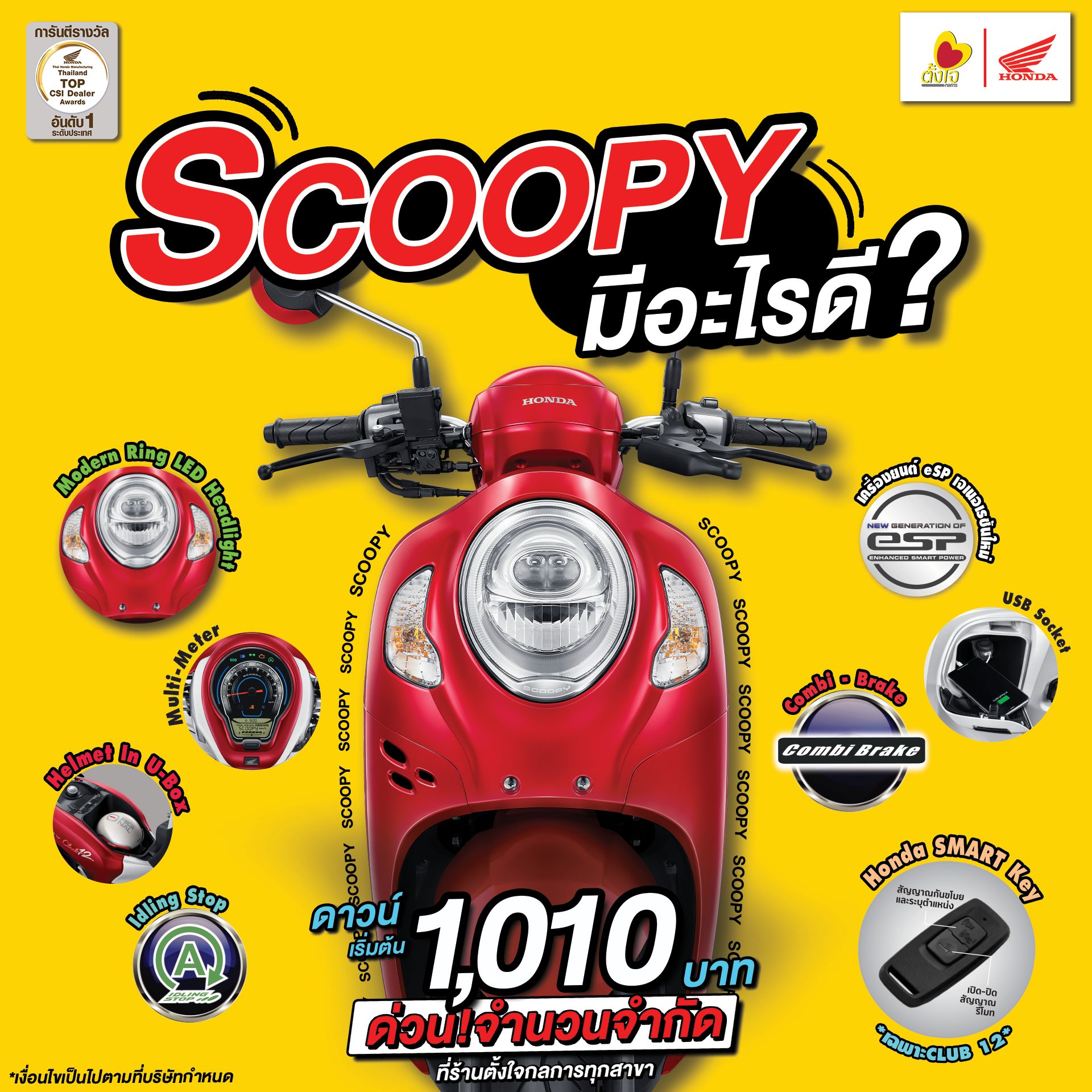 ฟังก์ชัน Scoopy i