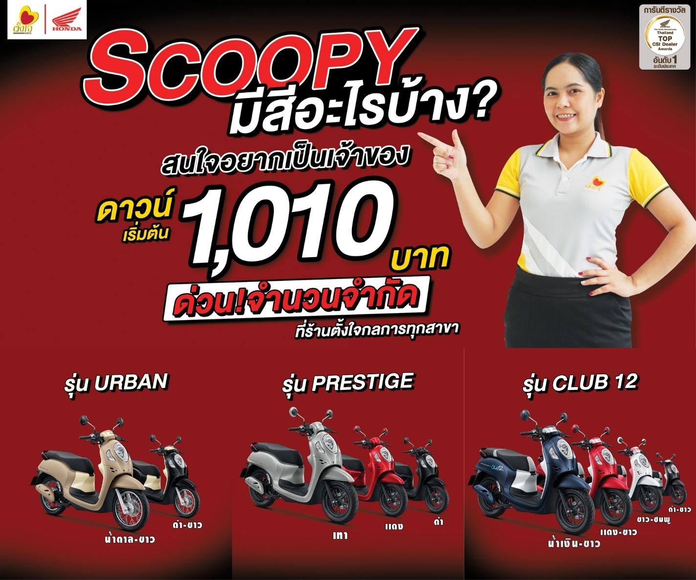 Scoopy i มีกี่สีกันนะ?