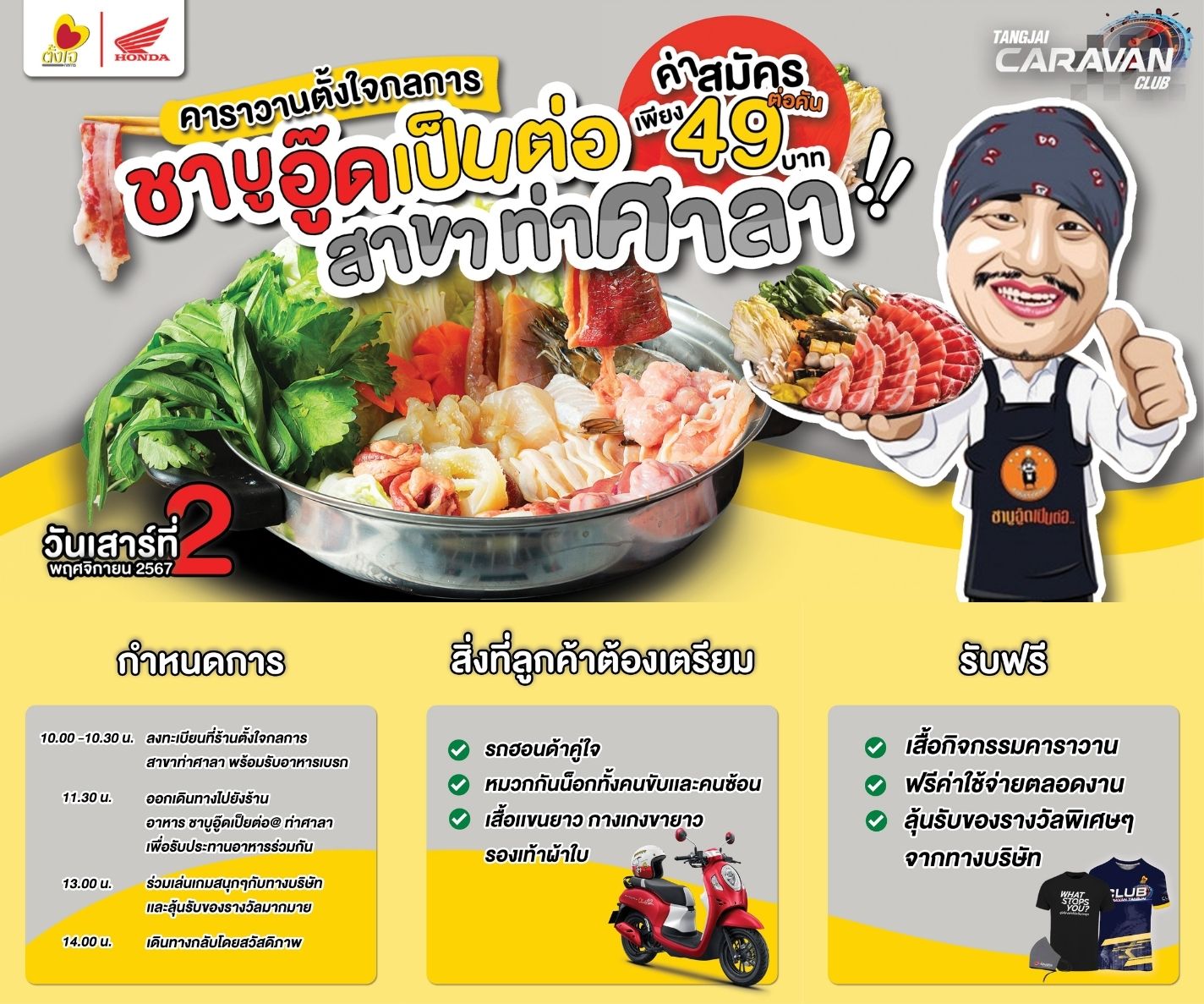 ตั้งใจกลการตะลุยกินชาบูอู๊ดเป็นต่อ