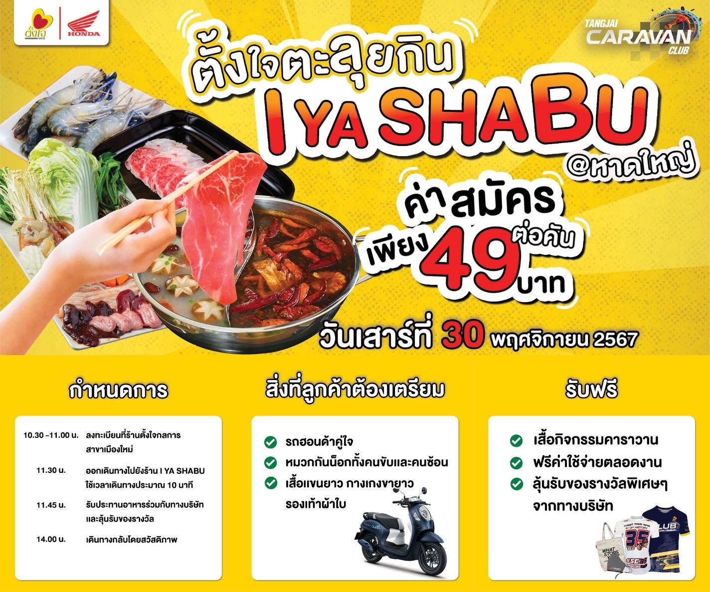 ตั้งใจคาราวานคลับ @I Ya Shabu