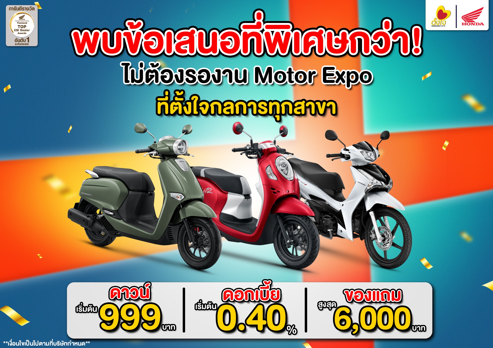 ไม่ต้องรอ Motor Expo มาที่ตั้งใจกลการได้เล๊ย