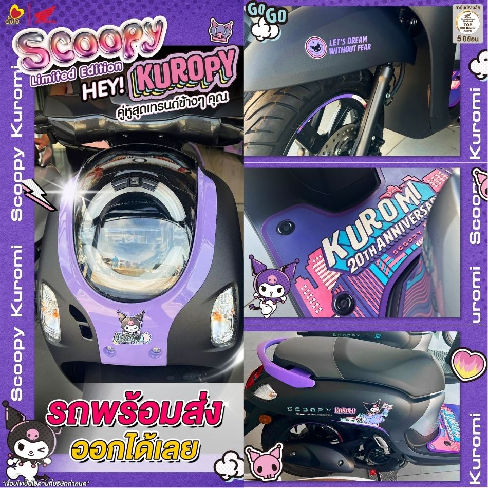เจ้า KUROMI จอมป่วน พร้อมส่งจ้าาา