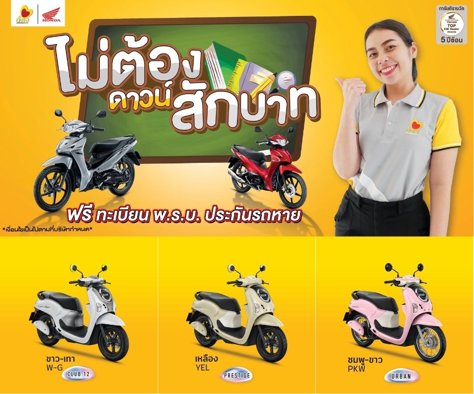 Scoopy i ไม่ต้องดาวน์