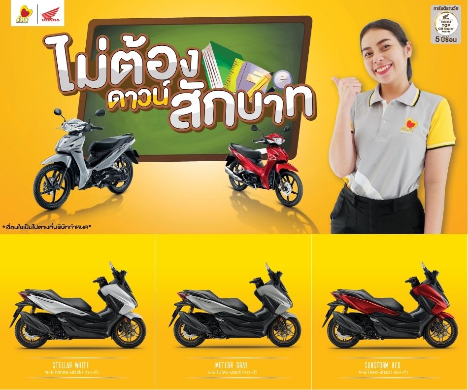 Forza350 ไม่ต้องดาวน์