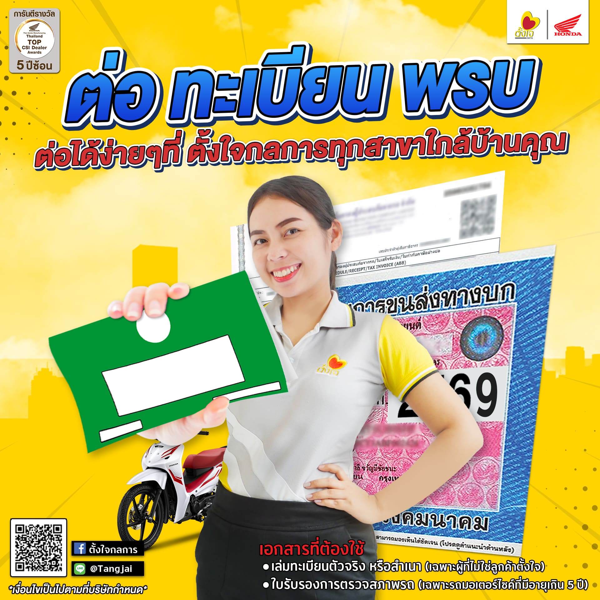ต่อทะเบียน พรบ. ครบจบที่เดียว
