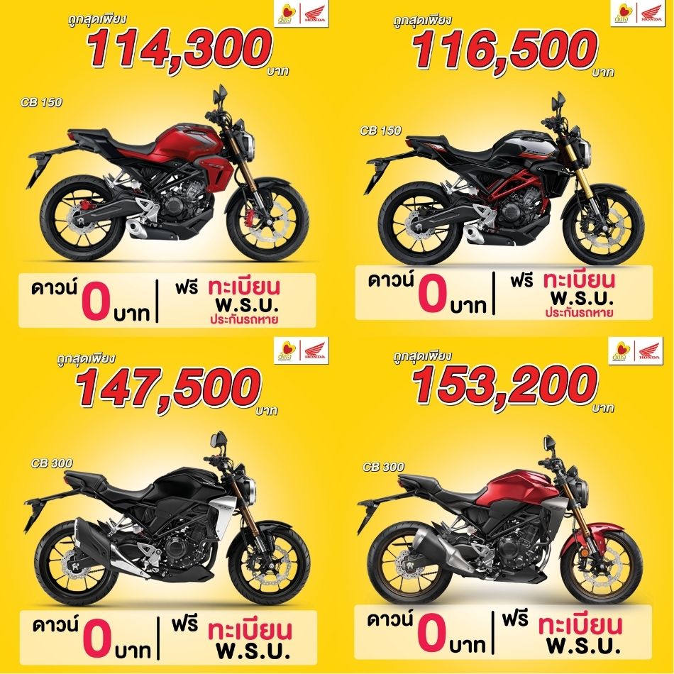 CB150 และ CB300 รอคนมารับกลับบ้านอยู่นะจ๊าาา