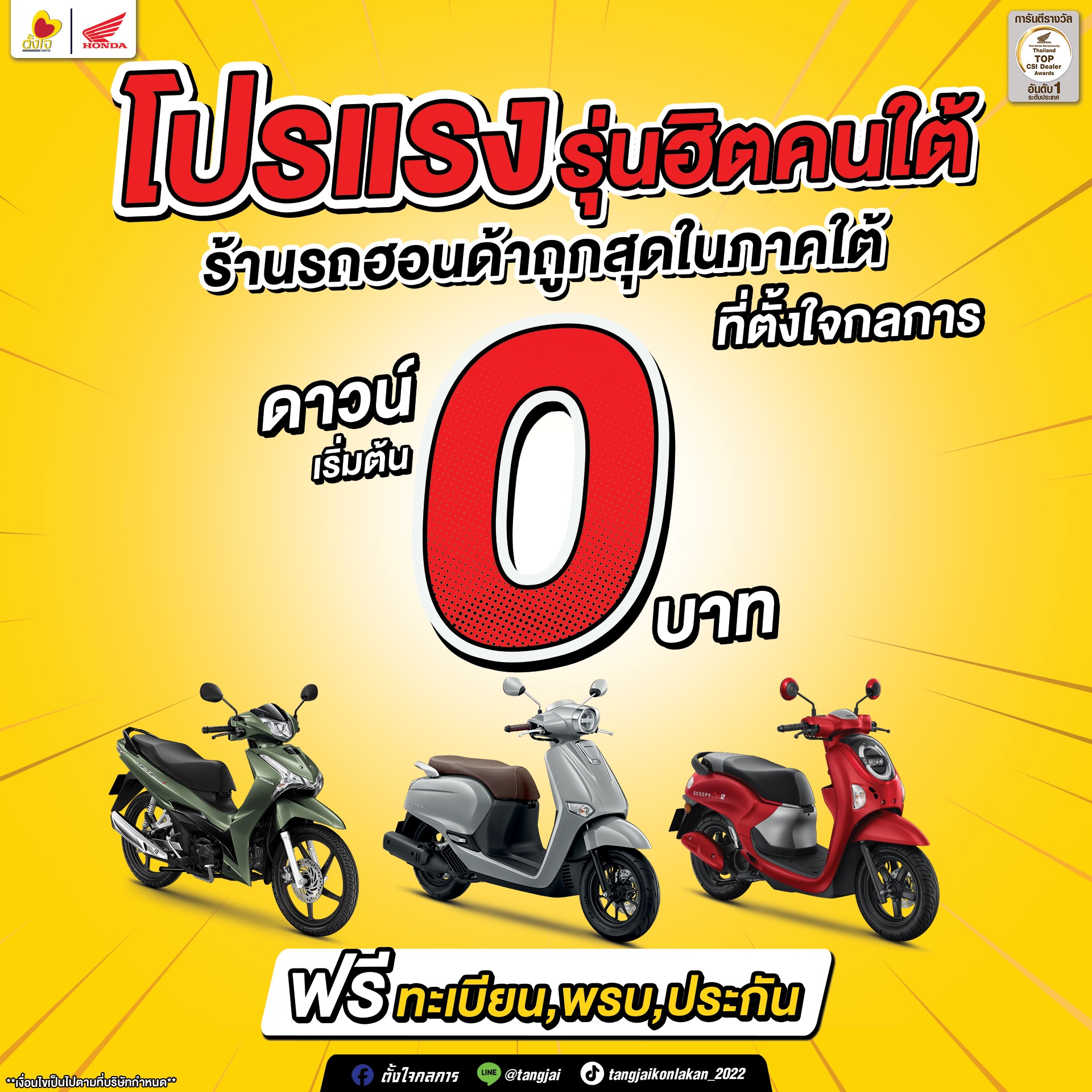รถรุ่นฮิตคนใต้ ต้องซื้อที่ร้านตั้งใจกลการ