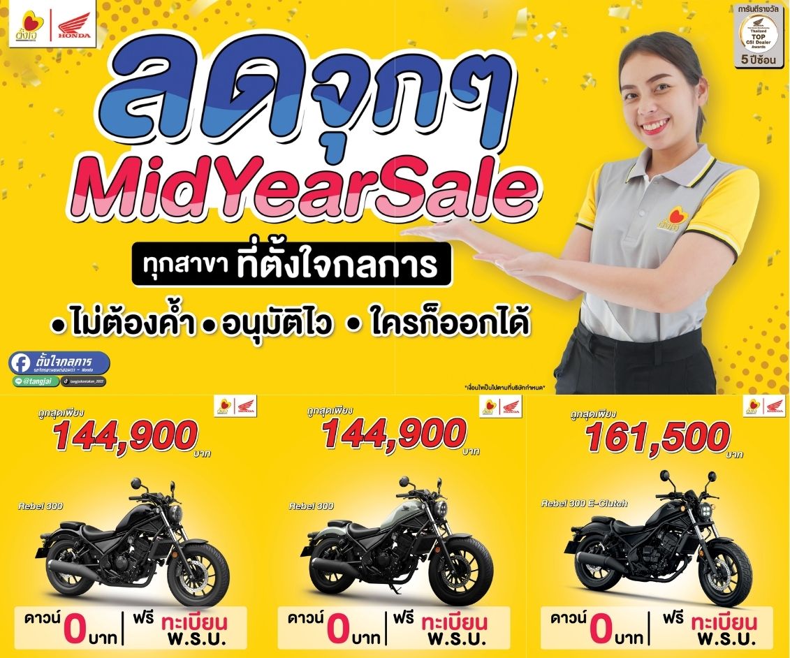 พร้อมส่งแล้ว Rebel300