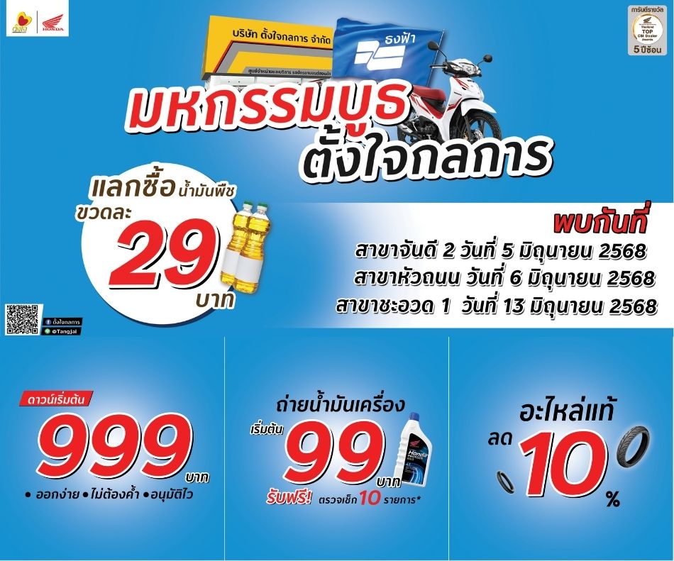 มหกรรมบูธธงฟ้าตั้งใจกลการ เดือนมิถุนายน