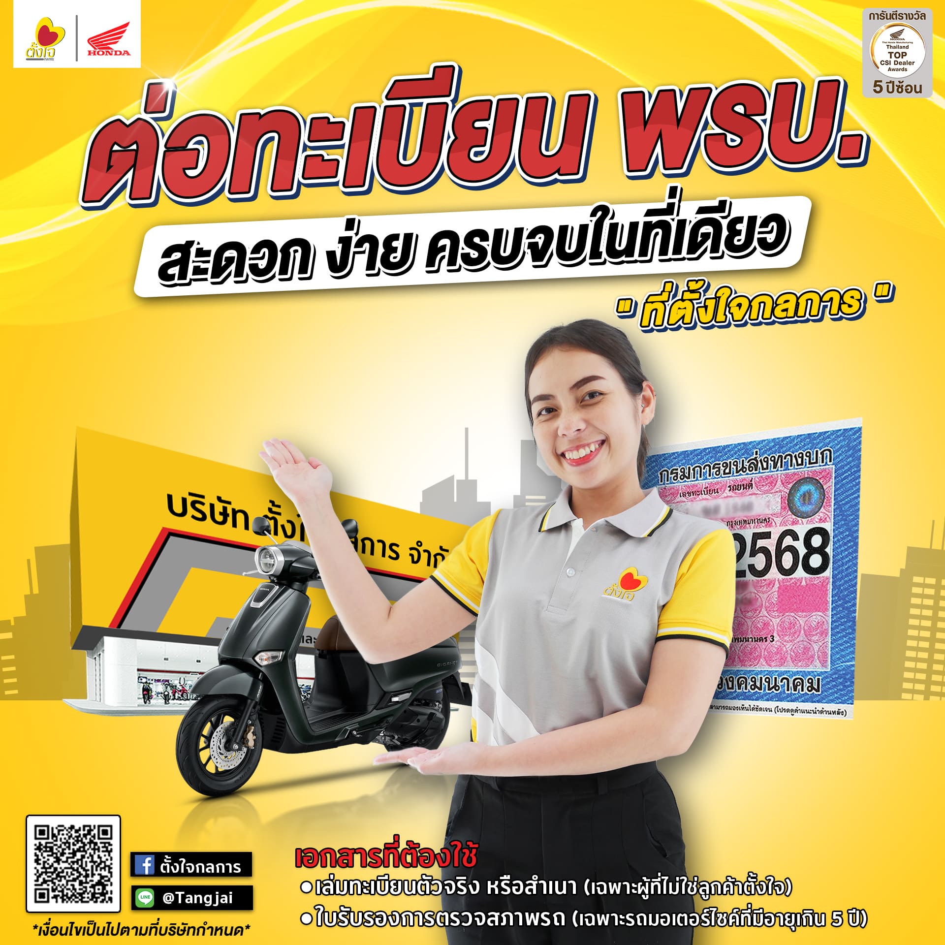 ต่อทะเบียนพรบ.ง่ายนิดเดียว