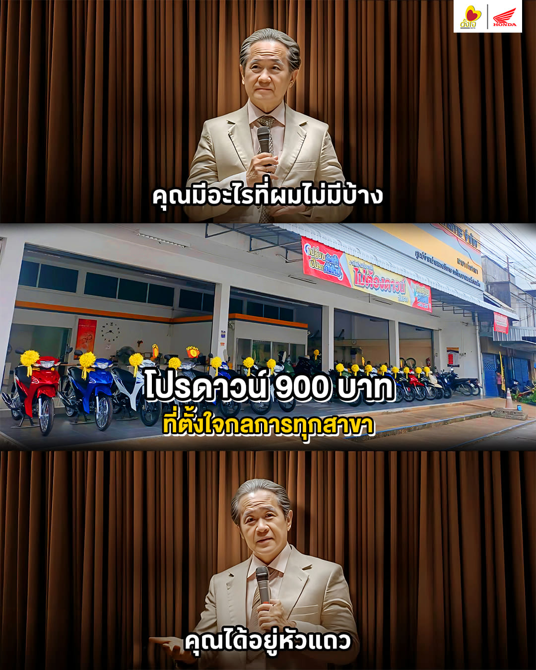 ดาวน์เริ่มต้นเพียง 900 บาท