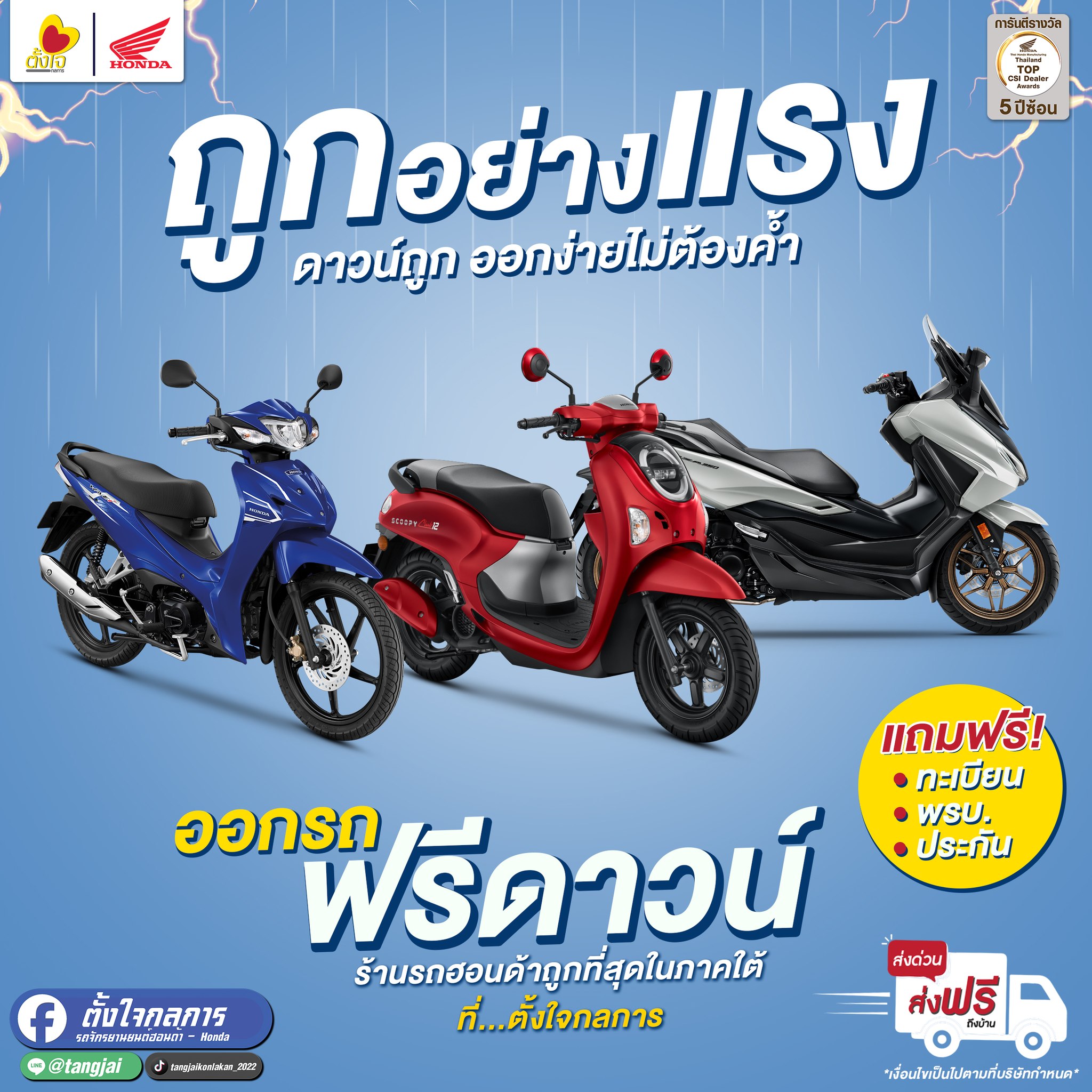 ถูกอย่างแรง ฟรีดาวน์ แถมส่งฟรี