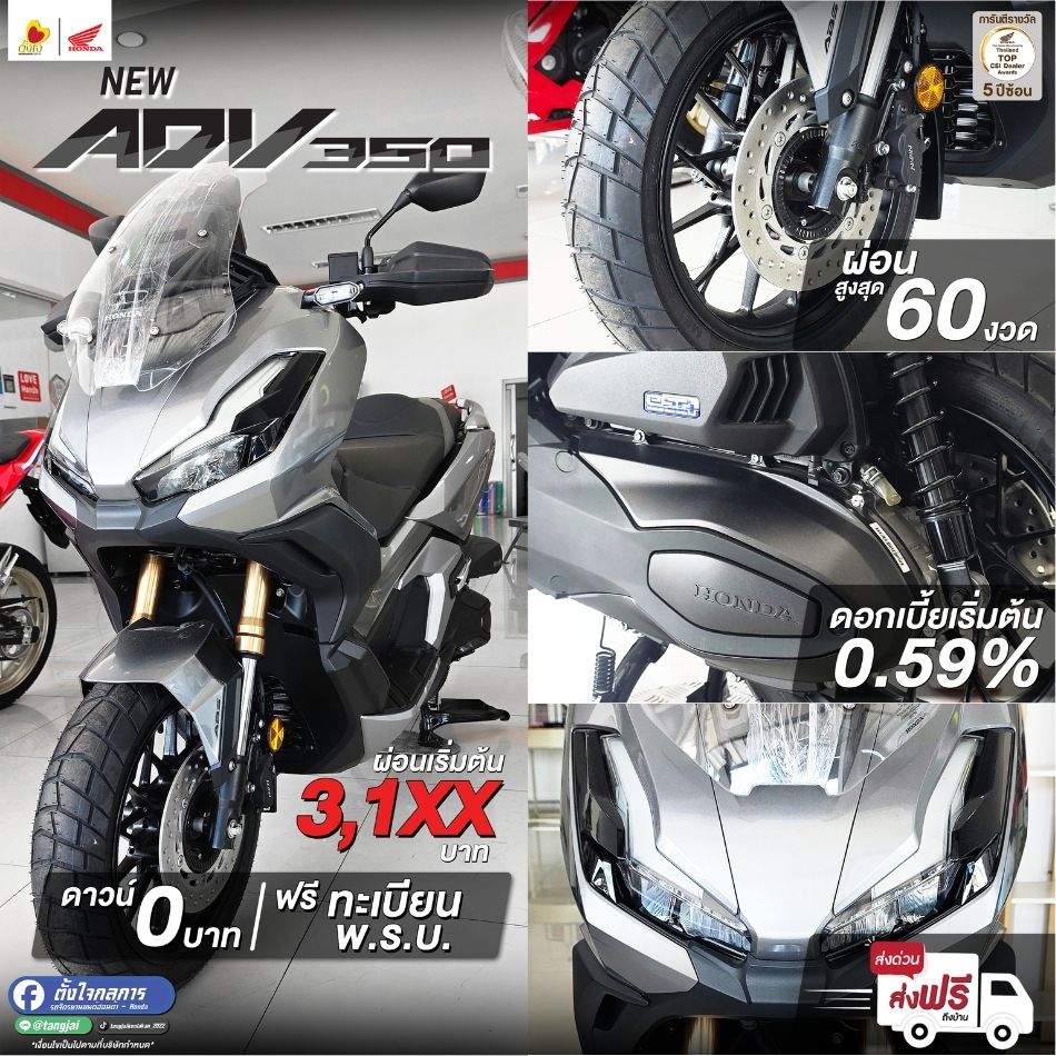 New ADV 350 ส่งฟรีทั่วประเทศจ้า