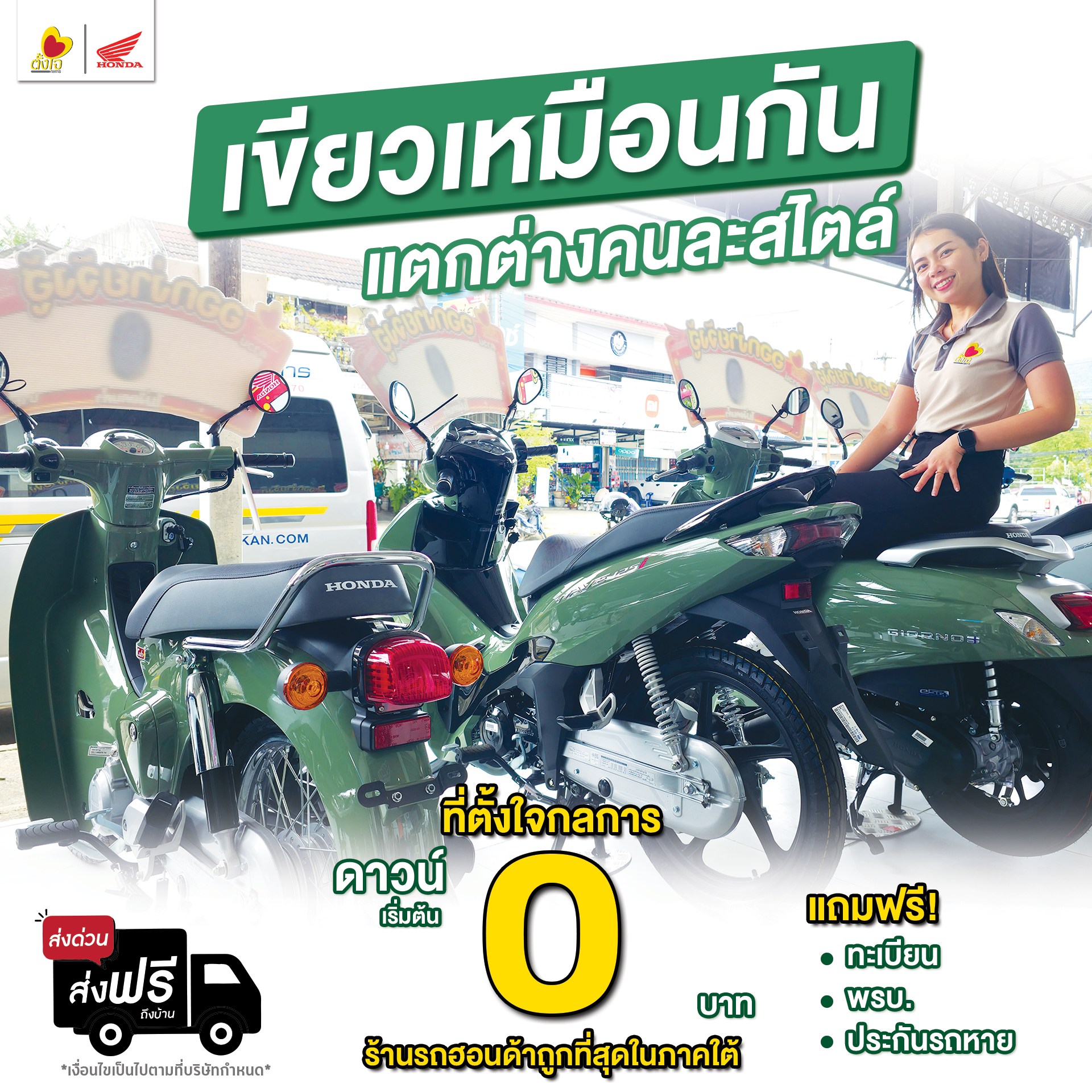 เขียวไหนที่ใช่จ๊ะ