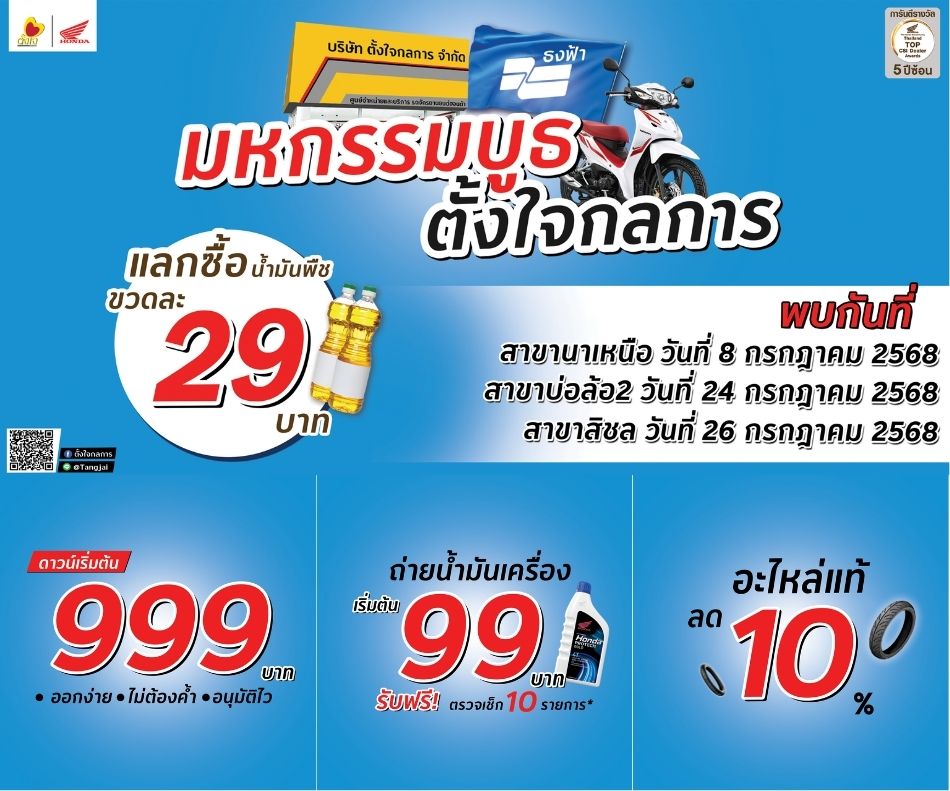 มหกรรมบูธตั้งใจกลการ