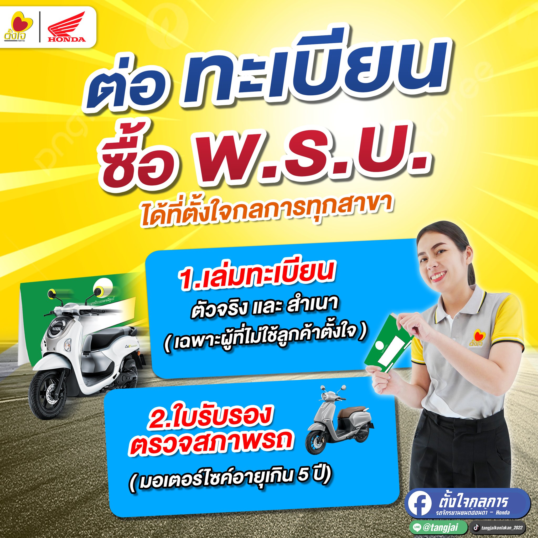 ต่อทะเบียน ซื้อพ.ร.บ. ได้ที่ตั้งใจกลการ