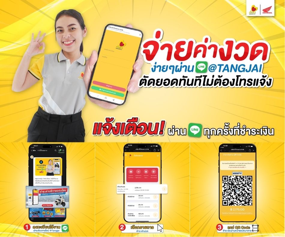 จ่ายค่างวดง่ายๆ ไม่ต้องไปที่สาขา