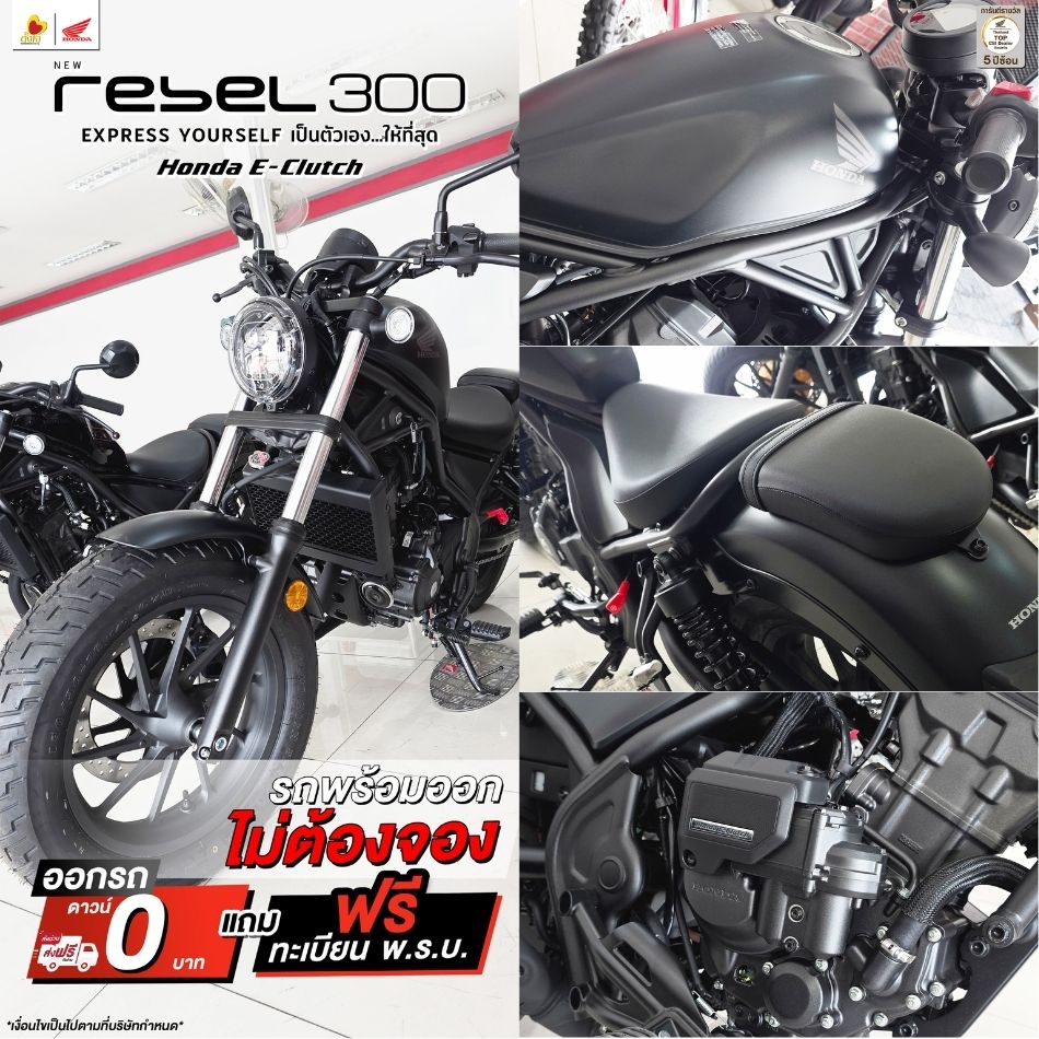 REBEL300 E-Clutch