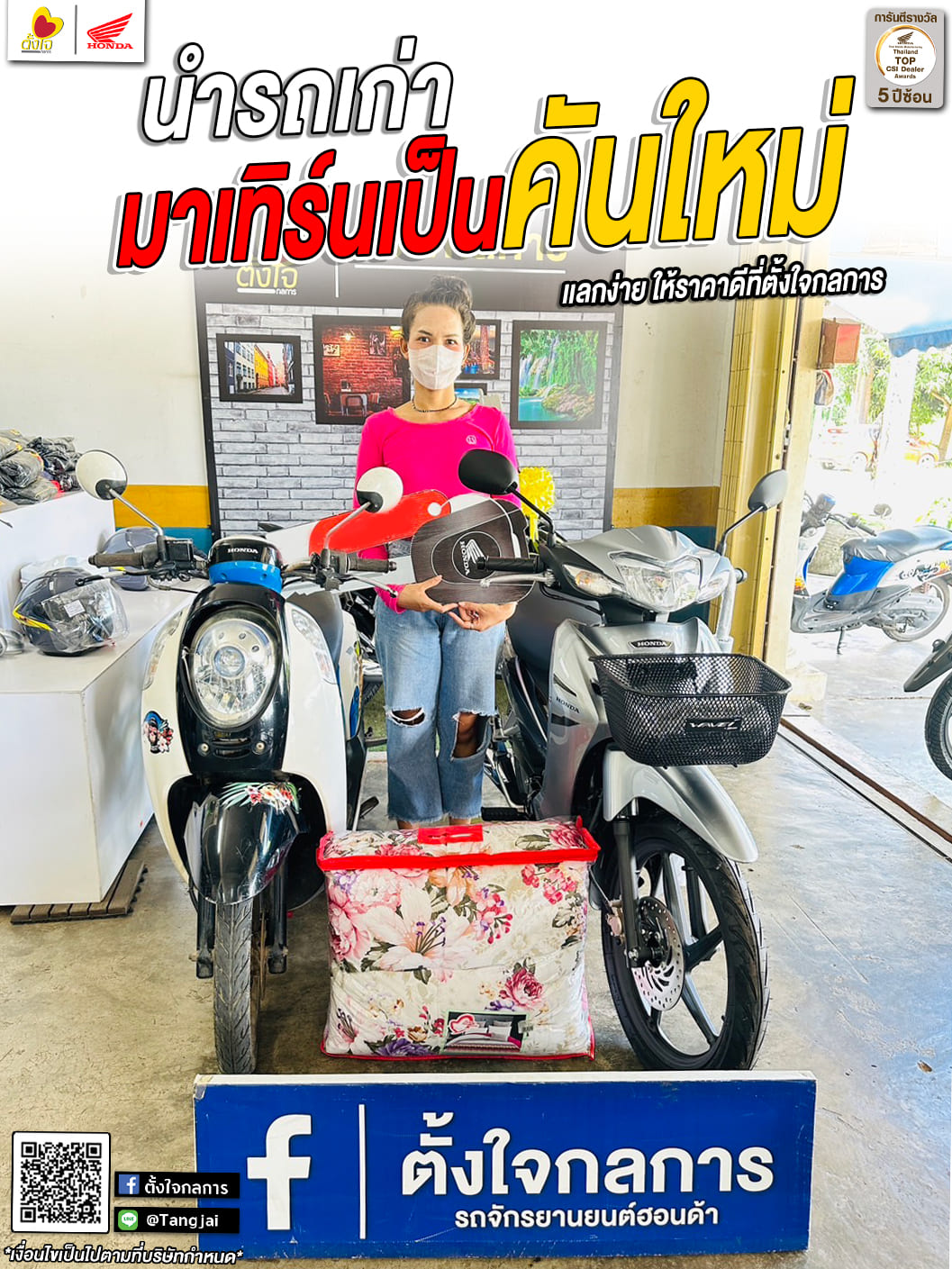 นำรถเก่าแลกรถใหม่ได้ที่ตั้งใจกลการ