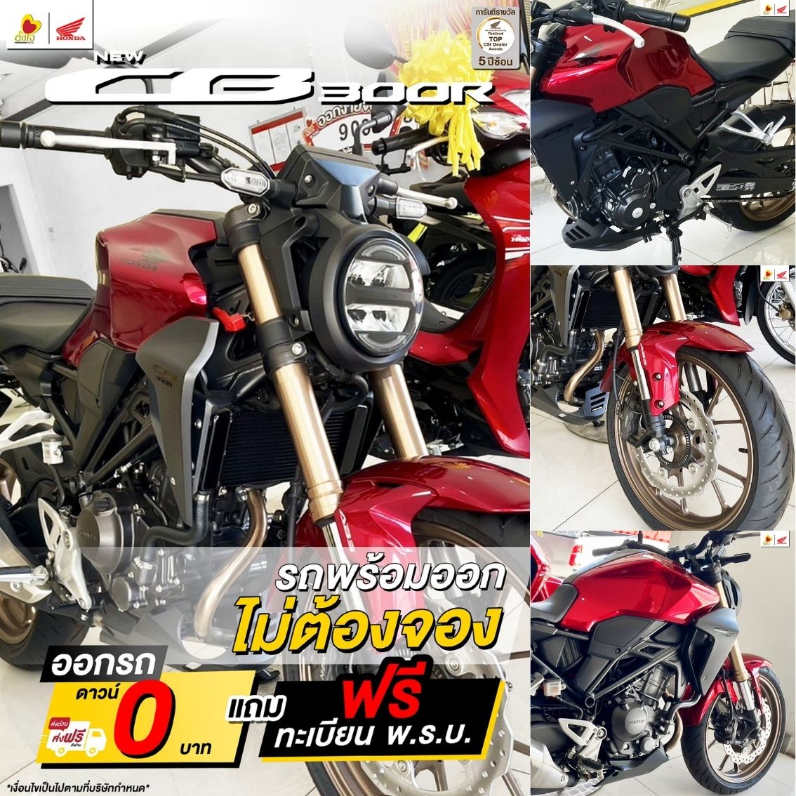 โปรโมชันสำหรับคนเท่ CB300R