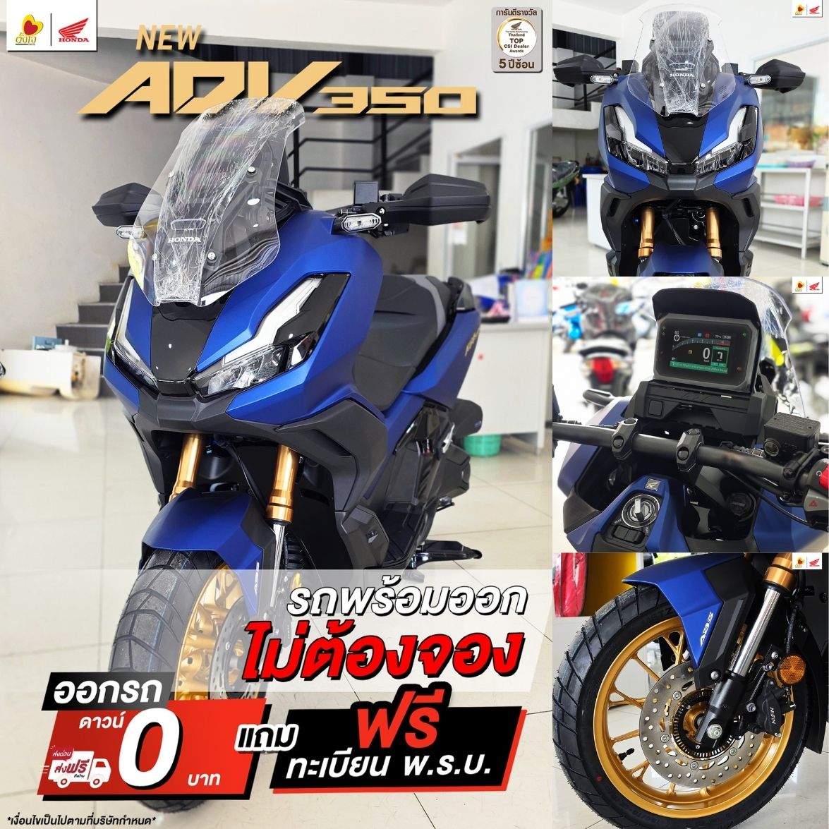 โปรเดือด ADV350