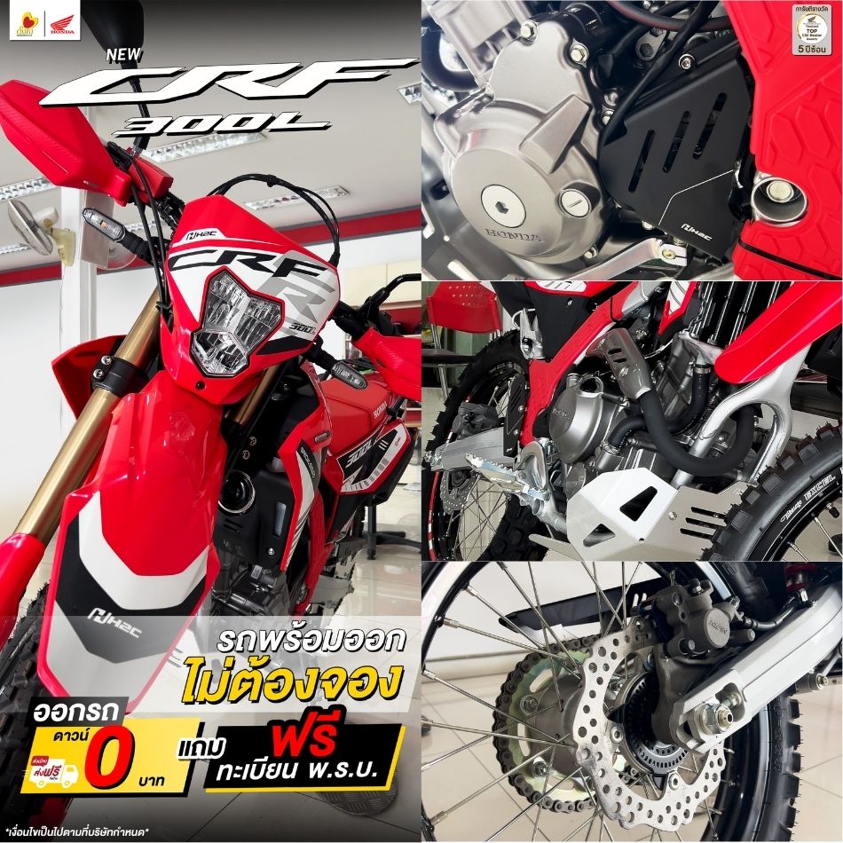 CRF300L 