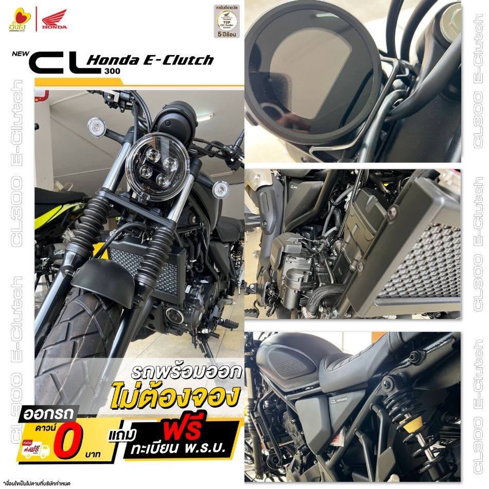 New CL300 E-Clutch