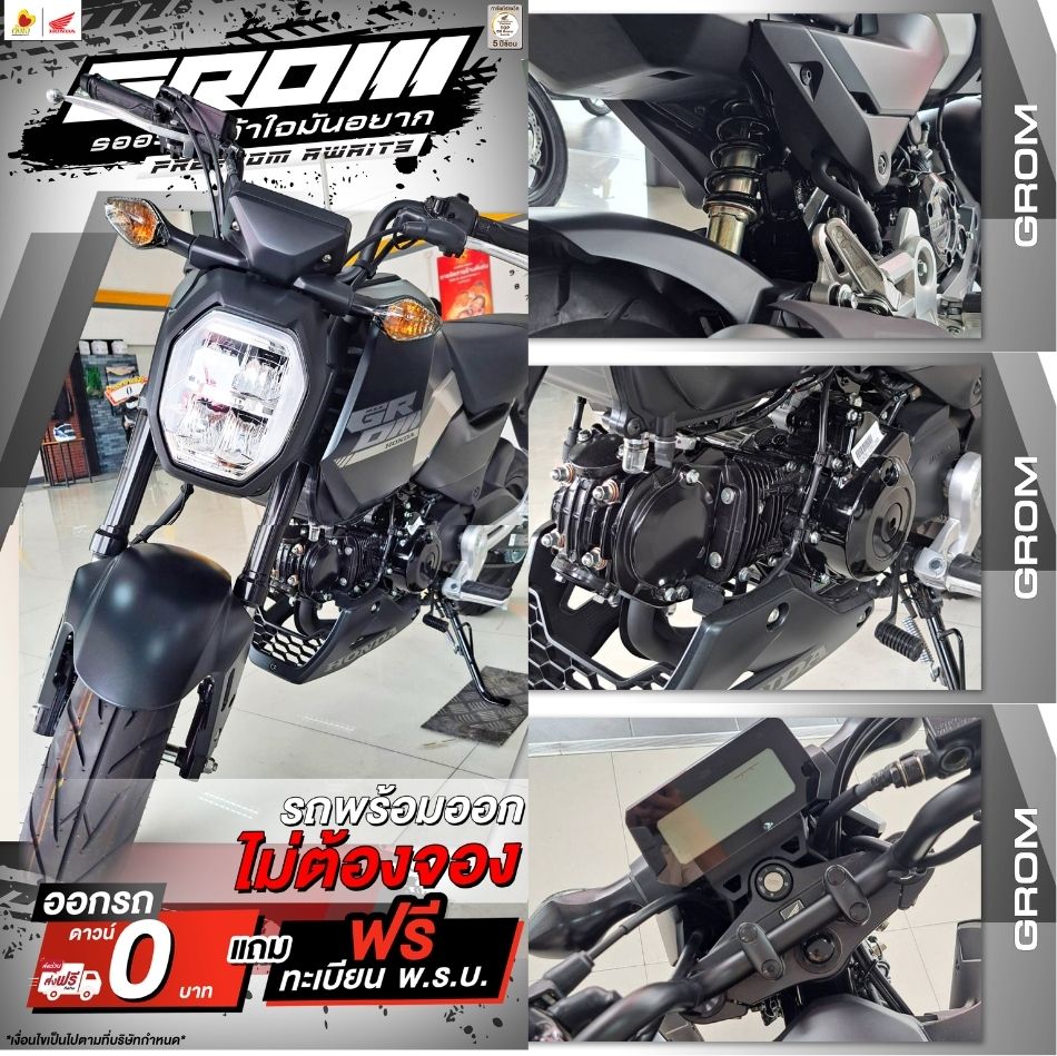New Grom